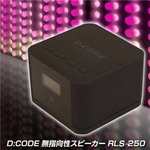 D:CODE 無指向性スピーカー RLS-250 ブラック