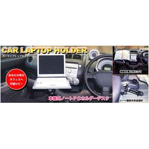 TR[ CAR LAPTOP HOLDER CLH100摜2