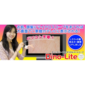 サンコー DinoLite Pro DigitalMicroscopeTV