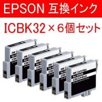 エステー産業株式会社 EPSON用互換インク 6個セット AS-ICBK32 ブラック