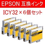 エステー産業株式会社 EPSON用互換インク 6個セット AS-ICY32 イエロー