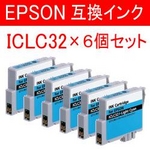 エステー産業株式会社 EPSON用互換インク 6個セット AS-ICLC32 ライトシアン