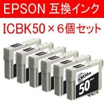 エステー産業株式会社 EPSON用互換インク 6個セット AS-ICBK50 ブラック