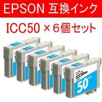 エステー産業株式会社 EPSON用互換インク 6個セット AS-ICC50 シアン