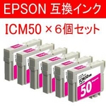 エステー産業株式会社 EPSON用互換インク 6個セット AS-ICM50 マゼンタ