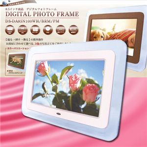 8.5インチ液晶デジタルフォトフレーム DS-DA85N100