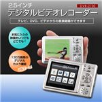2.5インチデジタルビデオレコーダー DVR-2100