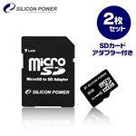 Silicon Power microSD 8GB 2枚セット SDカードアダプター付き