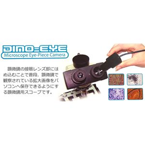 サンコー Dino-EYE DINOEYEB