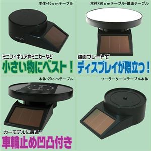 hobby base(ホビーベース)ディスプレイ用ソーラーターンテーブル マルチステージ ブラック