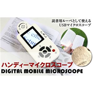 ハンディ―マイクロスコ―プ