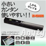 携帯式ハンディスキャナ Anyty(エニティ) 3R-HSA600