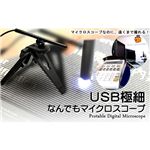 USB極細なんでもマイクロスコ―プ