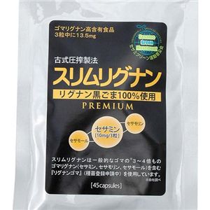 スリムリグナンプレミアム