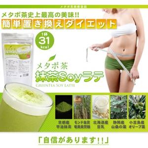 メタボ茶 抹茶SOYラテ