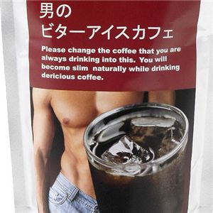 男のビターアイスカフェ