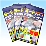 ヨードできれい洗濯機クリナー【3個組】