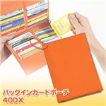 バッグインカードポーチ40DX　オレンジ
