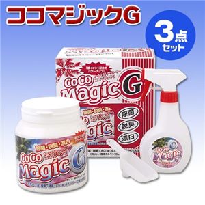 オールマイティクリーナーココマジックＧ３点セット