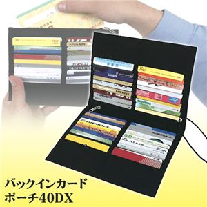 バックインカードポーチ40DX　ブラック