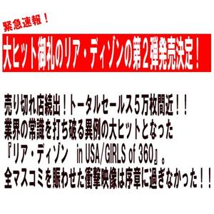 リア・ディゾン in USA/PREMIUM EDITION “EXPOSED”