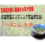 鹿児島産 べにふうき 100%粉末【2個セット】