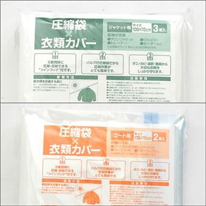 圧縮袋×衣類カバー 5枚セット