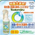 結露吸水スプレー トドマール 【2本組】