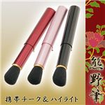 熊野筆 携帯チーク＆ハイライト レッド
