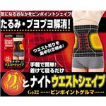 グッとナイトウエストシェイプ ピンポイントゲルマ