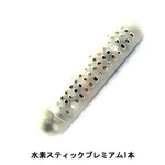 水素スティックプレミアム