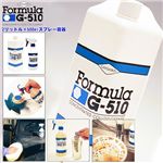 有名ホテル使用！Formula G-510お得2リットル＋スプレー容器