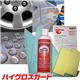 愛車がツルピカに☆ハイグロスガード フルセット