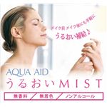 うるおいミスト 75g【2本セット】