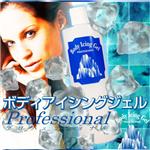 ボディアイシングジェル
