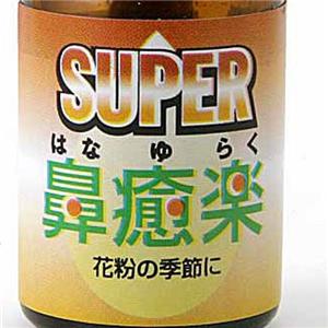 SUPER 鼻癒楽(スーパーはなゆらく)