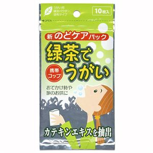 緑茶でうがい 10枚入りパック15個セット