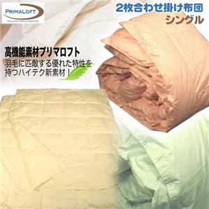 高機能素材プリマロフト2枚合わせ掛け布団(シングル)ピンク