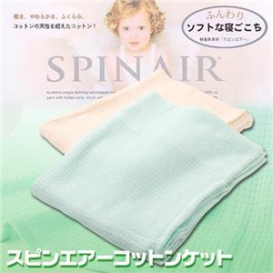 スピンエアーコットンケット グリーン