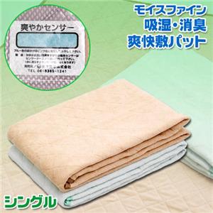 【モイスファイン】吸湿・消臭　爽快敷パット　シングル　ライトグリーン