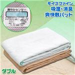 【モイスファイン】吸湿・消臭　爽快敷パット　ダブル　ライトグリーン