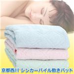 京都西川　パイル敷きパッド グリーン