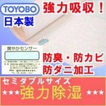モイスファイン　除湿マット　セミダブル