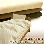 サテンストライプ掛布団カバー ダブルサイズ ベージュ