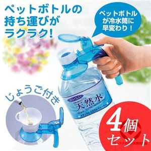 便利なペットボトルハンドル4本組(じょうご付)
