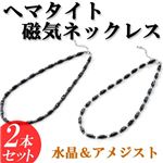 ヘマタイト磁気ネックレス 【2本セット】