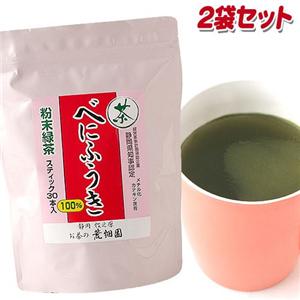 粉末緑茶べにふうき 2袋セット