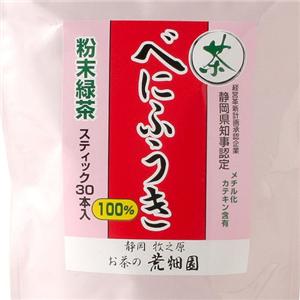 粉末緑茶べにふうき 2袋セット