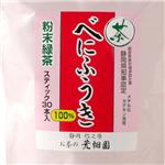 粉末緑茶べにふうき 2袋セット