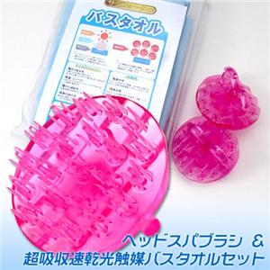 ヘッドスパブラシ＆超吸収、速乾光触媒バスタオルセット